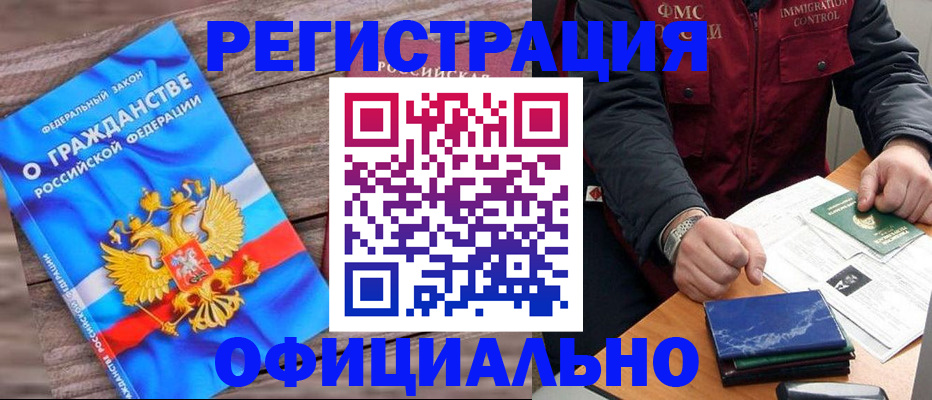 временная регистрация недорого в Армянске
