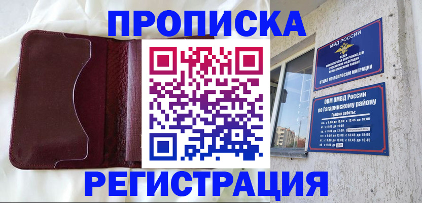 временная регистрация законно в Армянске