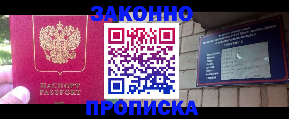 прописка регистрация в Армянске