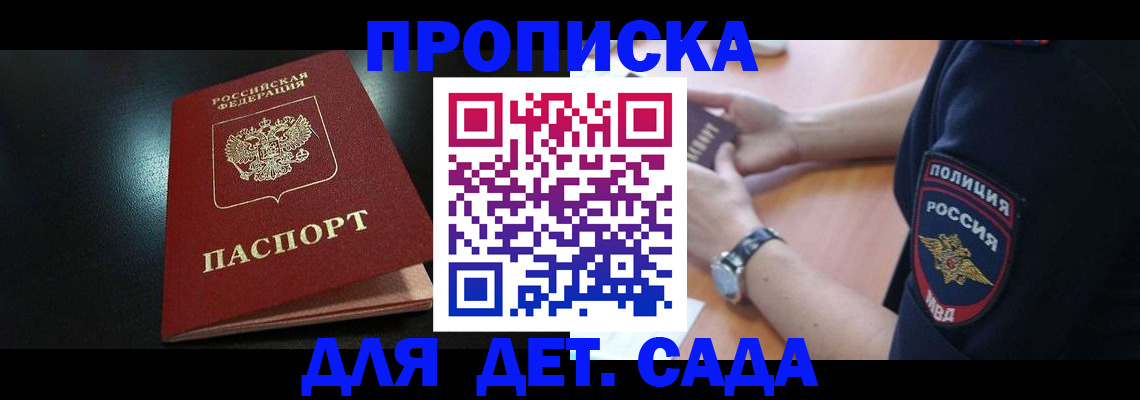 прописка паспорт в Армянске